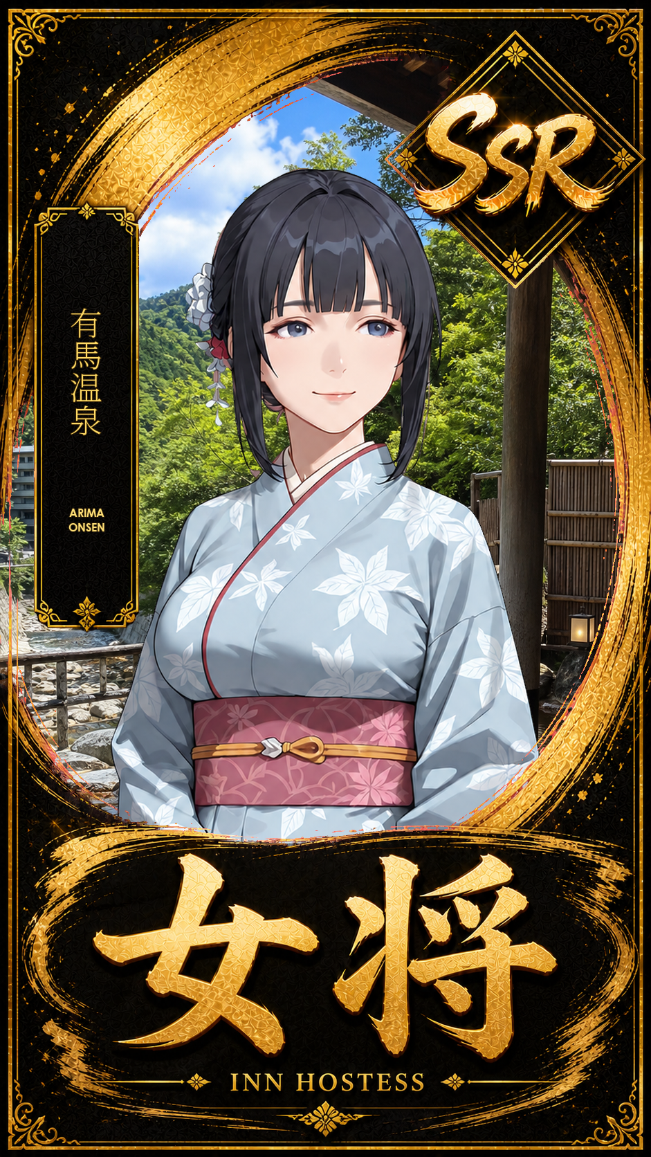有馬温泉の女将カード
