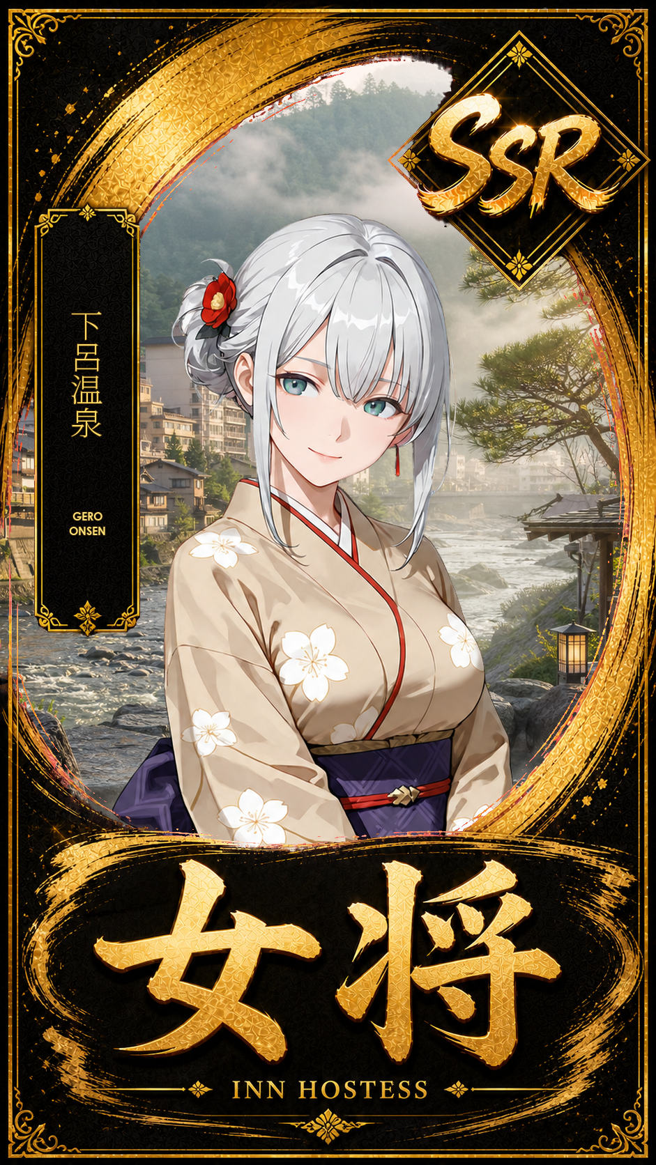 下呂温泉の女将カード