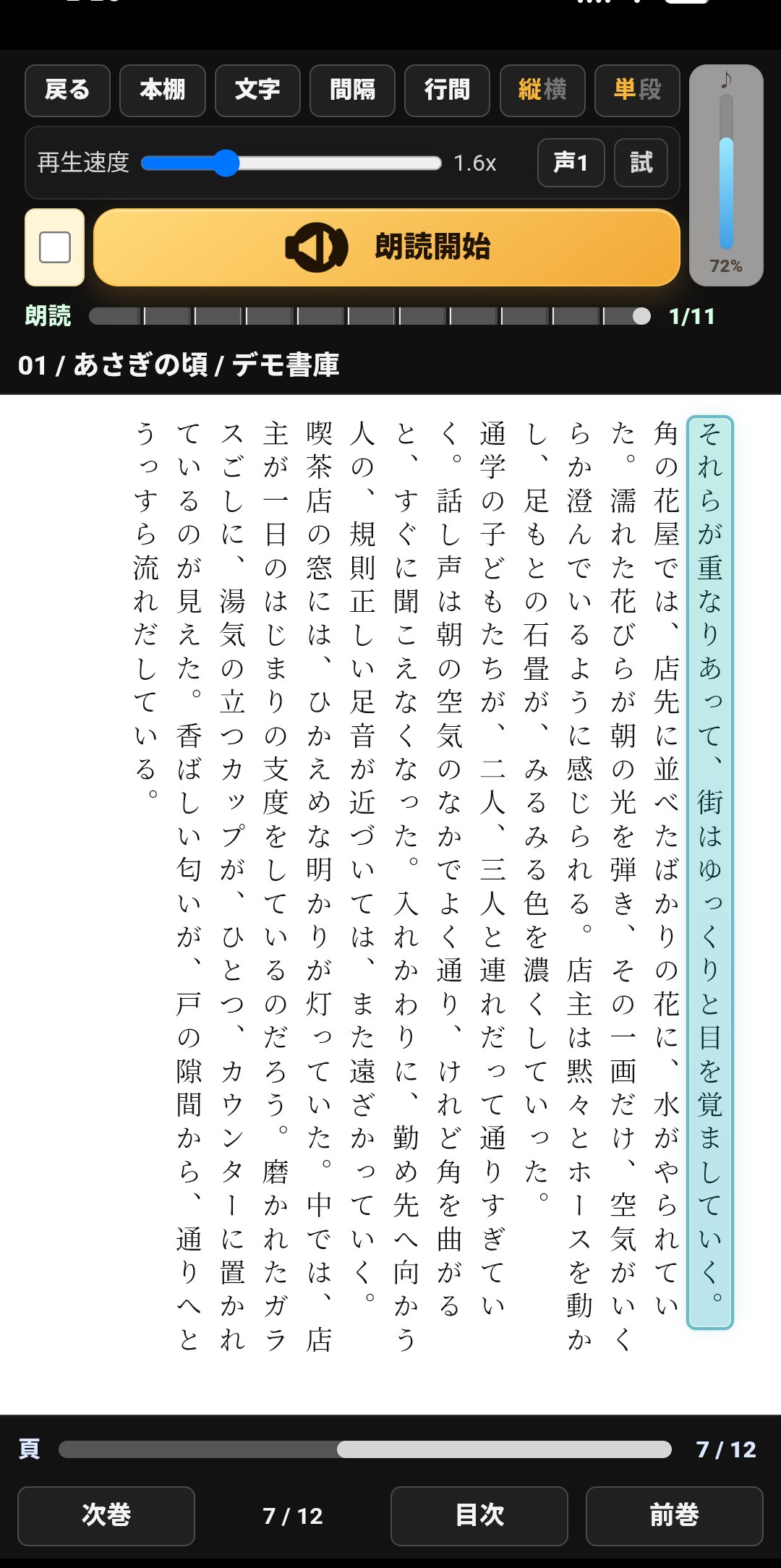 EPUB書籍ビューア(縦書き本文)
