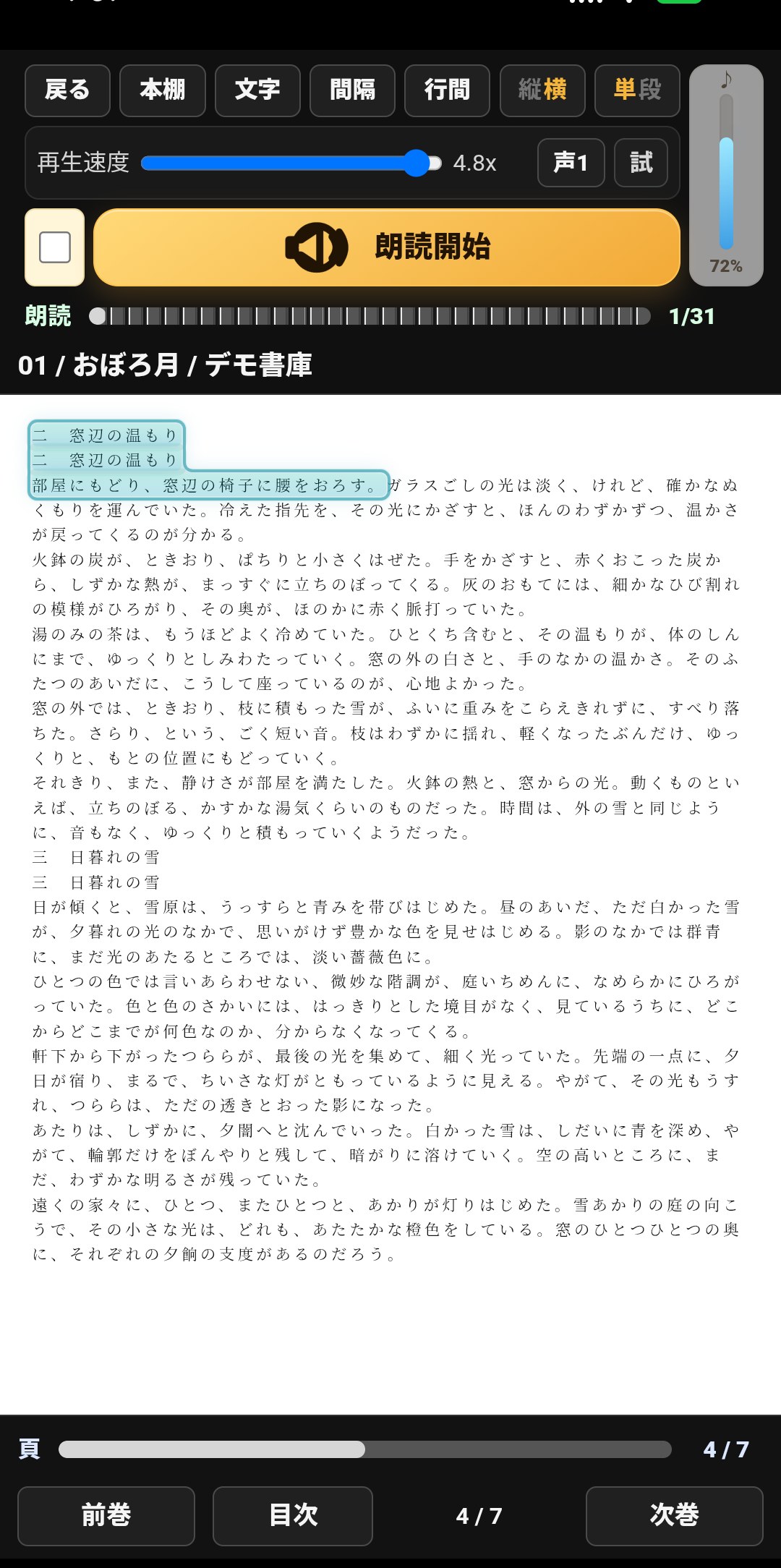 単ページ・横書き表示で朗読