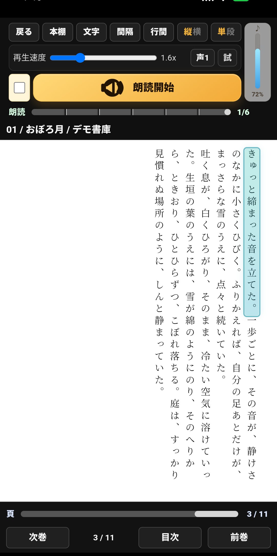 単ページ・縦書き表示で朗読