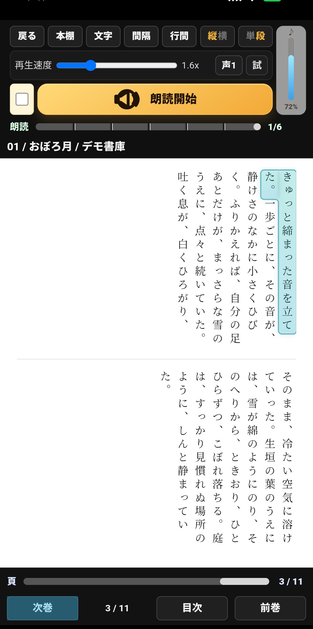 縦2段組み表示で朗読