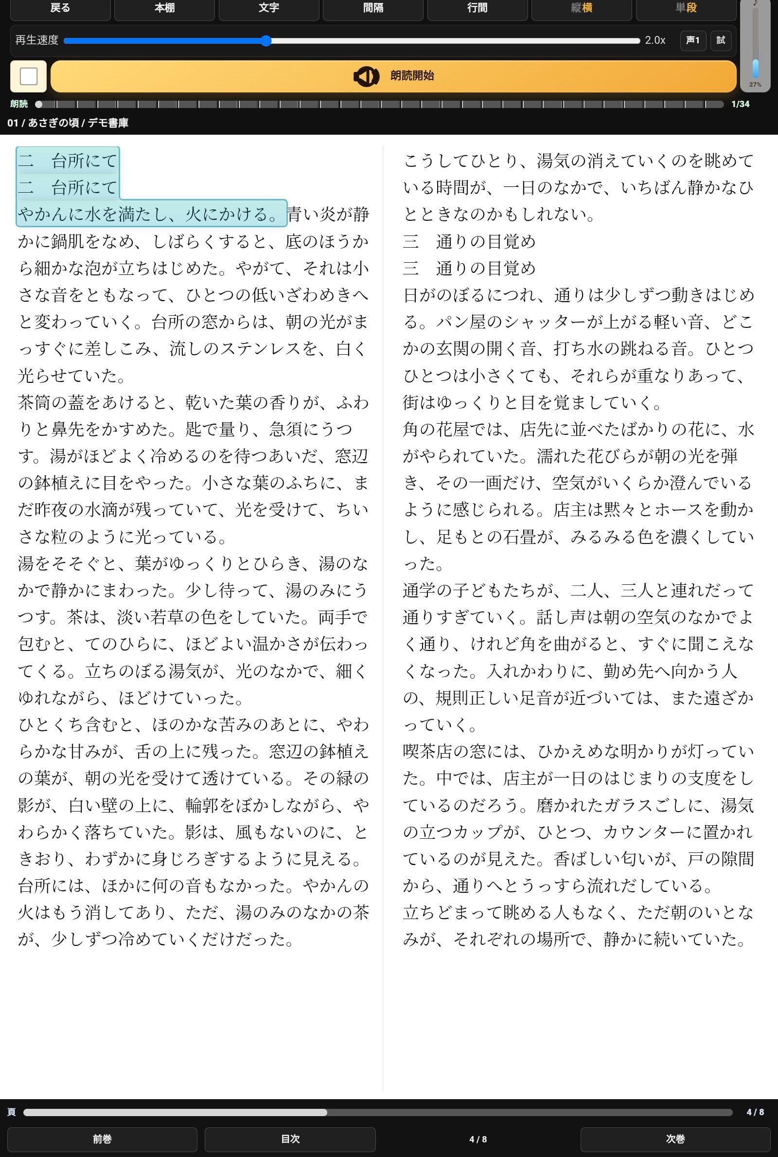 タブレット縦持ちの横書き2段表示。朗読の青枠追従